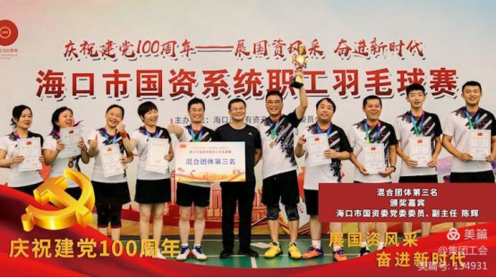 環(huán)發(fā)公司參加市國資系統慶祝建黨100周年羽毛球比賽