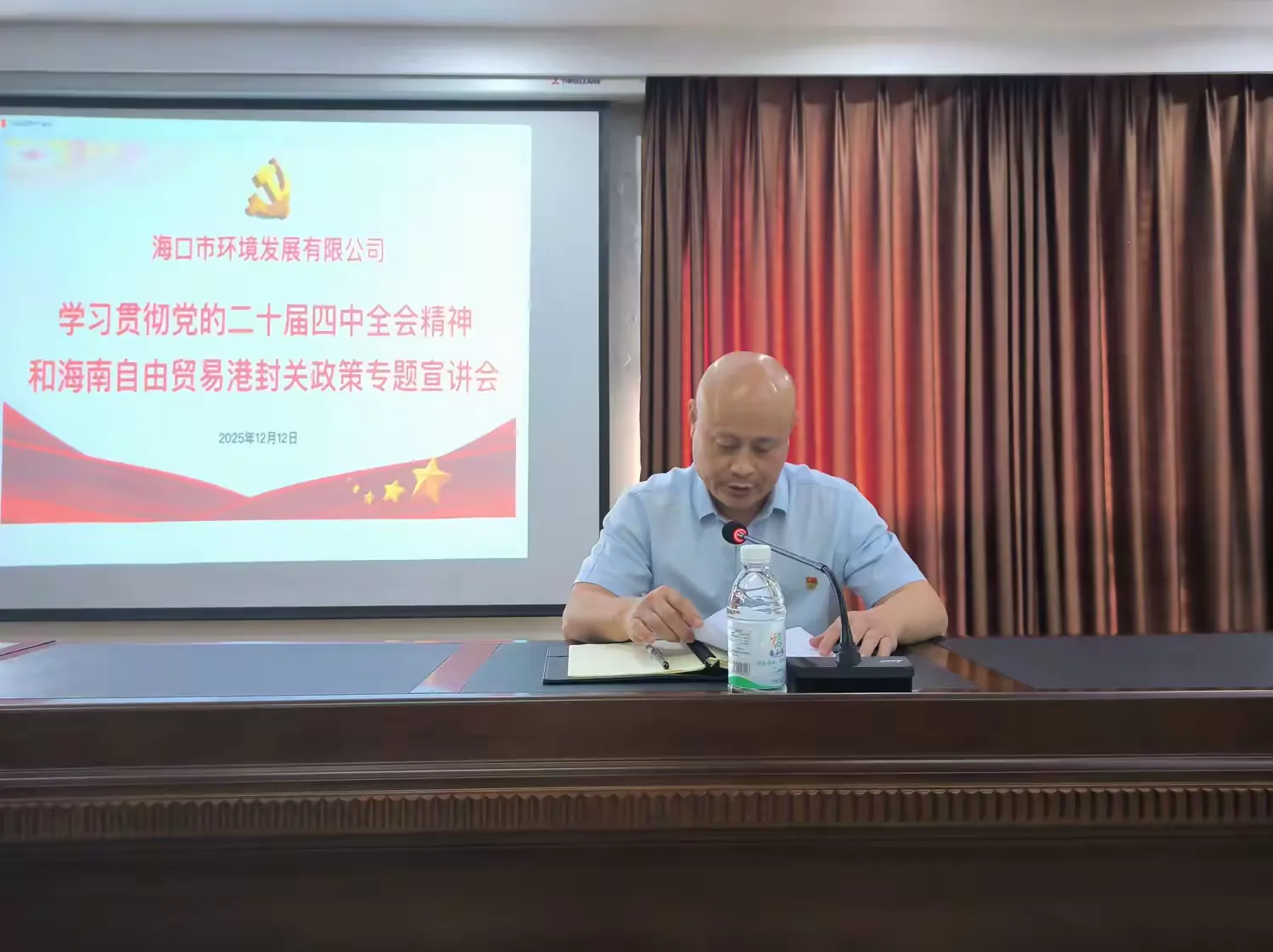 市環(huán)發(fā)公司召開(kāi)學(xué)習貫徹黨的二十屆四中全會(huì )精神和海南自由貿易港封關(guān)政策專(zhuān)題宣講會(huì )(圖4)