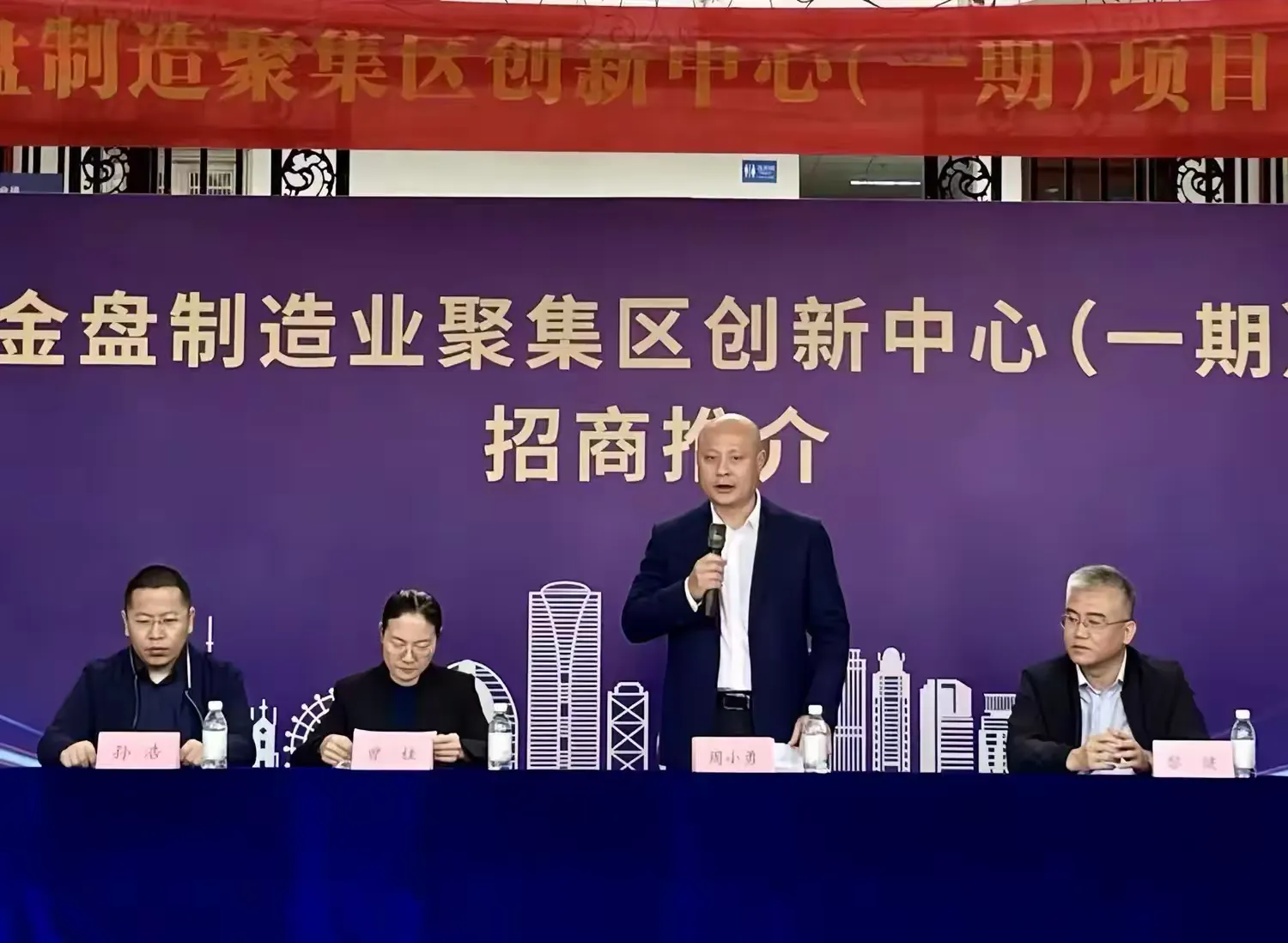 “立于自貿封關(guān)新起點(diǎn)，擎動(dòng)金盤(pán)制造新引擎”——市環(huán)發(fā)公司舉辦?？诮鸨P(pán)制造業(yè)聚集區創(chuàng  )新中心（一期）項目暨資產(chǎn)招商推介會(huì )